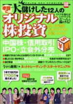 �{���ɑ�ׂ������P�Q�l�̃I���W�i���������@�������E�M�p����EIPO�E����O����