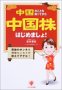 中国のことを知ってから中国株はじめましょ!現地の本音を理佳センセイが教えてアゲル!